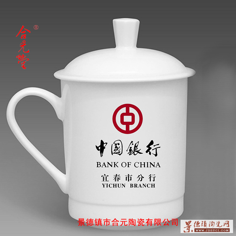 陶瓷办公茶杯定制加印LOGO、中国银行分行礼品杯子印商标