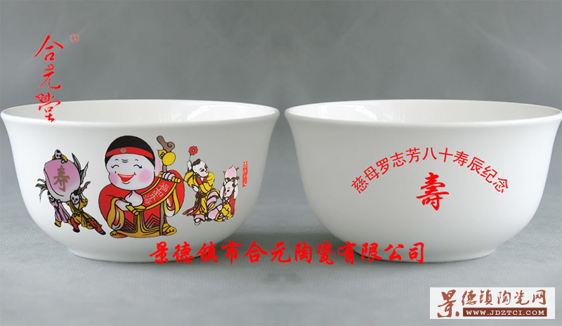 寿宴馈赠礼品陶瓷寿碗、老人100岁做寿回礼定做寿碗印字