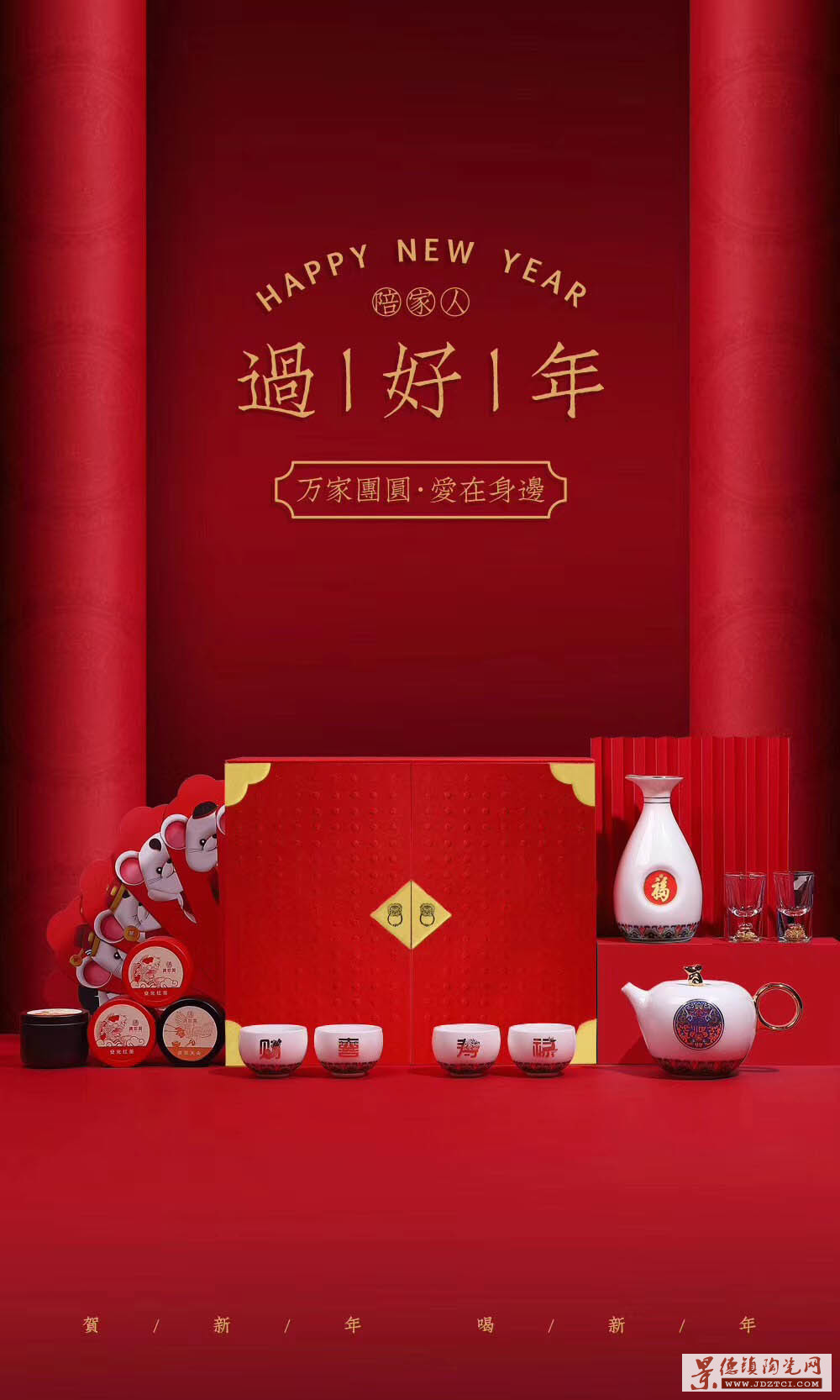春节礼品陶瓷纪念品茶具酒具套装