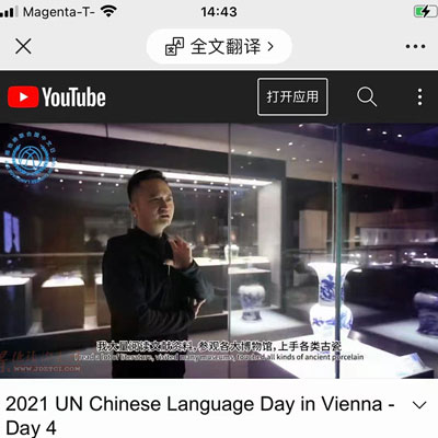 维也纳联合国中文日官方在YouTube发布的视频截图