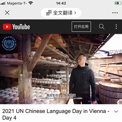 维也纳联合国中文日官方在YouTube发布的视频截图