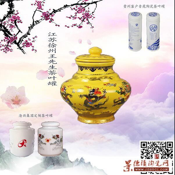 陶瓷礼品茶叶罐订制生产厂家