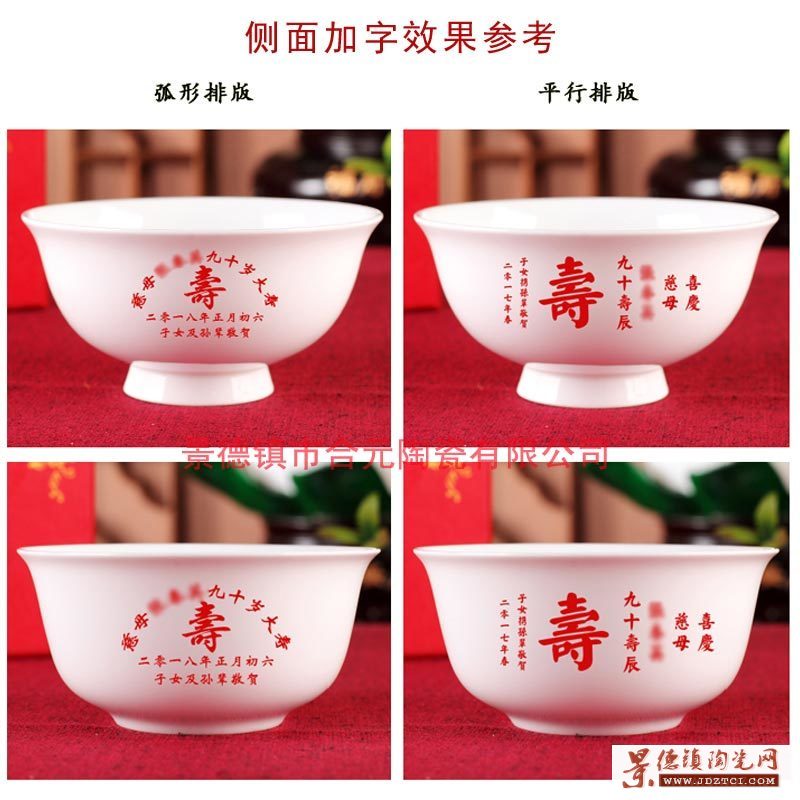 供应景德镇百岁寿碗，百岁寿辰礼品陶瓷寿碗定制